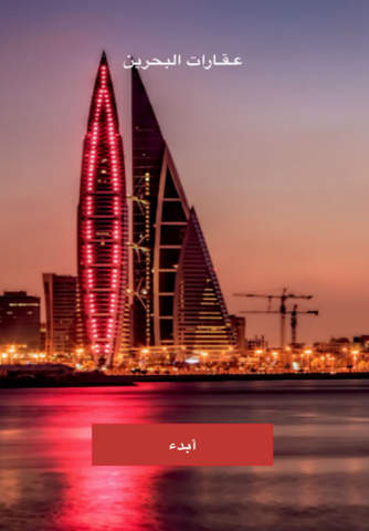 عقارات البحرين - بيع شراء او طلب عقار - náhled