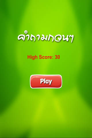 Thai funny questions game - náhled
