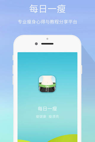 每日一瘦 - 我的移动健身瘦身教练 - náhled