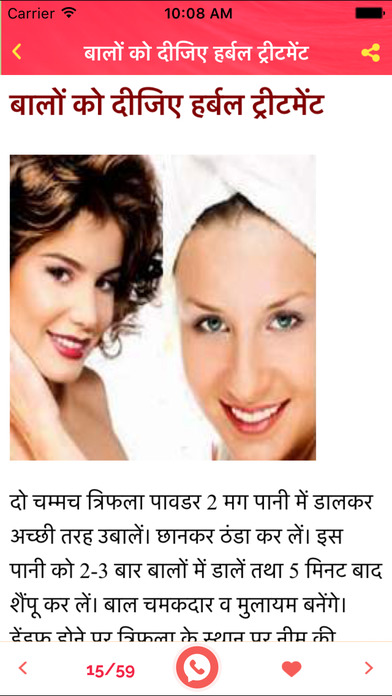 Hair Care Tips In hindi - Baalo ka Gharelu Ilaj | Apps | 148Apps