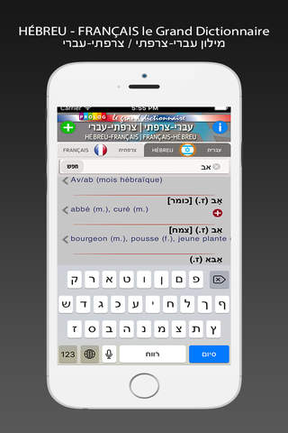 HÉBREU - FRANÇAIS Grand Dictionary  Prolog - náhled