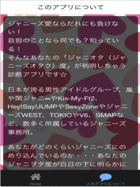 ジャニオタ必見 ジャニオタ度チャック Apps 148apps