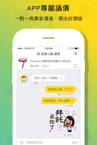 Yahoo拍賣 － 刊登免費 - náhled