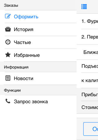 Такси «DeLuxe» - náhled