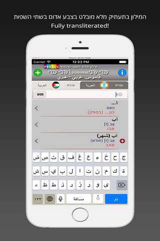HEBREW - ARABIC v.v. Dictionary | Prolog - náhled