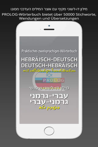 HEBREW - GERMAN v.v. Dictionary | Prolog - náhled