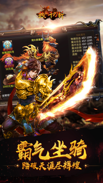 热血千刀斩-决战沙城 百万玩家推荐经典传奇