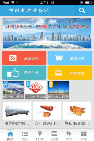 中国电力设备网-行业平台 - náhled