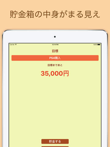 まる見え貯金箱  無料版 - náhled