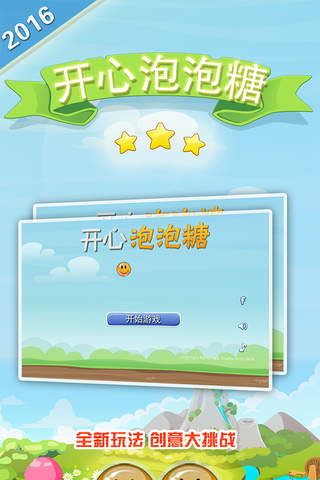 开心泡泡糖 -全新玩法的卡通风格翻转消除游戏 - náhled