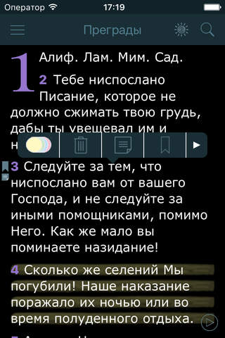 Аудио Коран на Русском (Audio Quran in Russian) - náhled