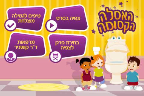 האסלה הקסומה - גמילה מחיתולים - náhled