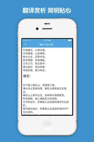 文言文翻译手册大全 - 小学初中高中文言文教材同步翻译鉴赏点评学习文言文知识的好帮手！ - náhled