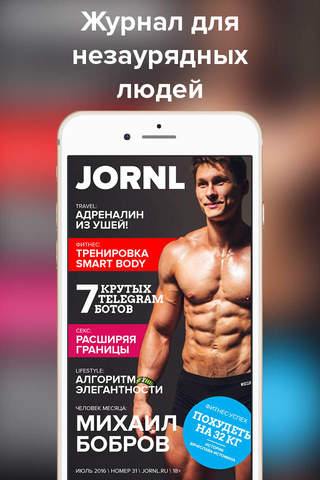 Мужской журнал JORNL - все о фитнесе, лайфстайле и - náhled