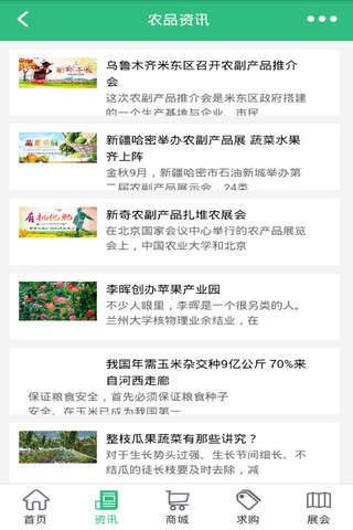 中国农副产品商城-中国最大的农副产品商城 - náhled