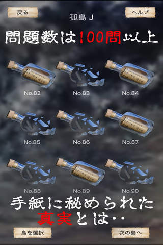 謎解き ~孤島に秘めし9つの手紙~ 脱出ゲーム風推理アドベンチャー - náhled