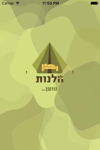 הלנות - náhled