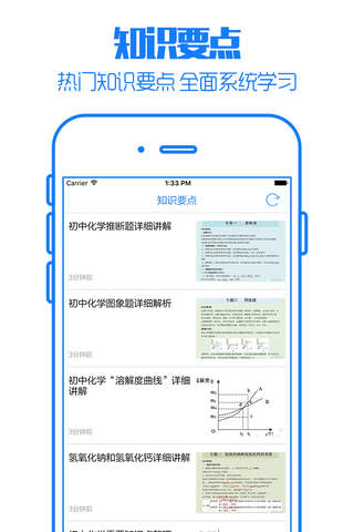 初中化学一点通 - 中学名师手把手免费在线教学视频大全,知识要点总结 - náhled