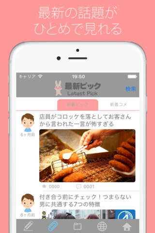 まとめPick - 2ch芸能やニュースの無料まとめアプリ- - náhled