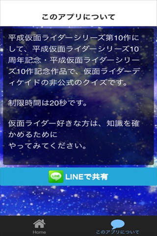 クイズ for 仮面ライダーディケイド - náhled