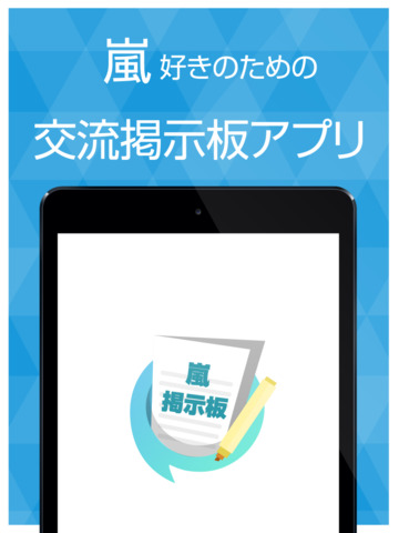 ファン交流掲示板 for 嵐 - náhled