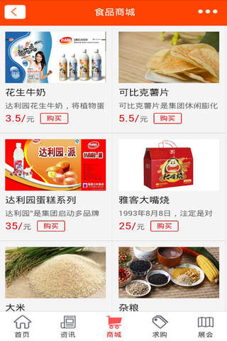 中国食品网平台 - náhled