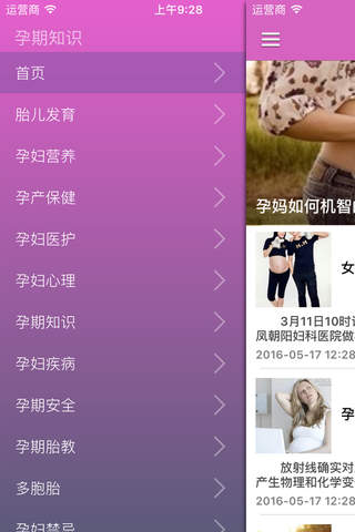 怀孕了之女王驾到 - 告诉你如何照顾好准妈妈 - náhled