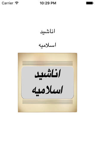 The Famous & Beautiful Islamic Songs - اناشيد اسلا - náhled