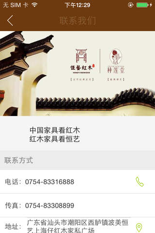 恒艺红木 - náhled