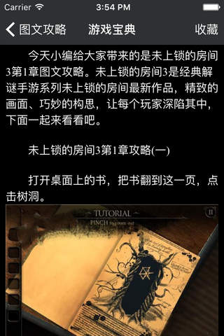 游戏宝典 for The Room 123 密室 - náhled