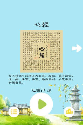 大唐玄奘-听梵音跟师父读佛经心经大悲咒 - náhled