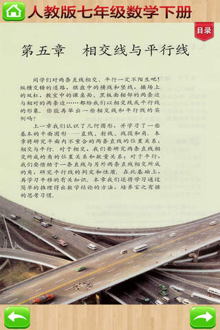开心教育-七年级下册，人教版初中数学，学习课程利器，作业好帮手，解题找答案必备 - náhled