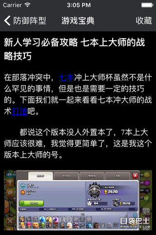 超级攻略 for 部落冲突 - náhled