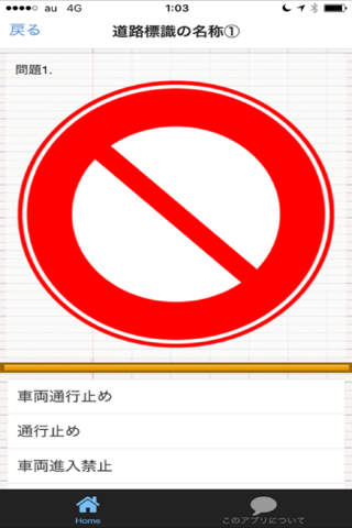 運転免許学科試験　道路標識 - náhled