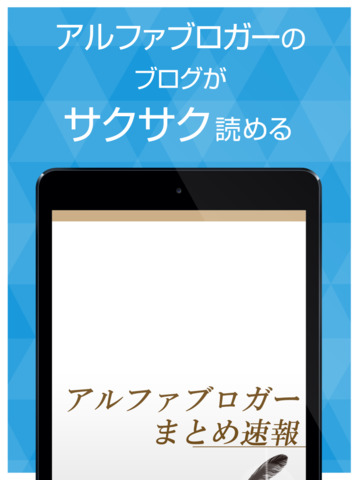 アルファブロガーまとめ速報 - 人気ブログをまとめてお届け - náhled