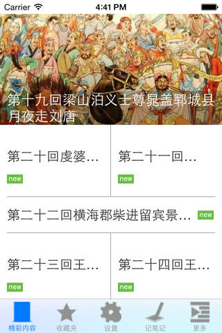 水浒传-四大名著之一 - náhled