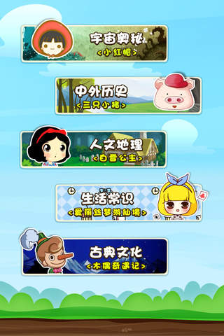 小学生百科知识大问答 有声童话故事 宇宙奥秘 历史地理 - náhled