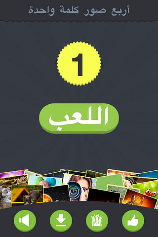أربع صور كلمة واحدة - náhled