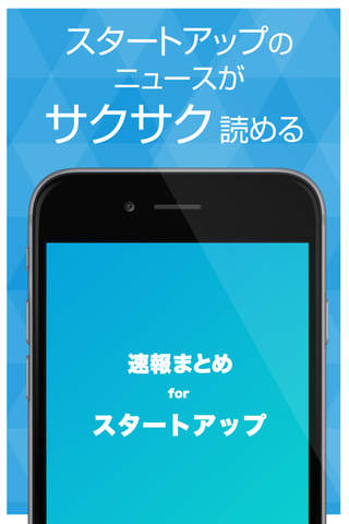 スタートアップまとめ速報 - 起業や独立に関する情報をまとめてお届け - náhled