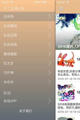 2016十二生肖属狗人的生肖运势 - 狗狗有约运势大师 - náhled