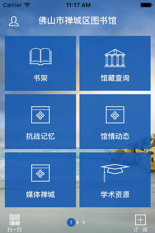 禅城区移动图书馆 - náhled