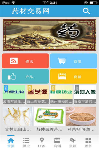 药材交易网 - náhled