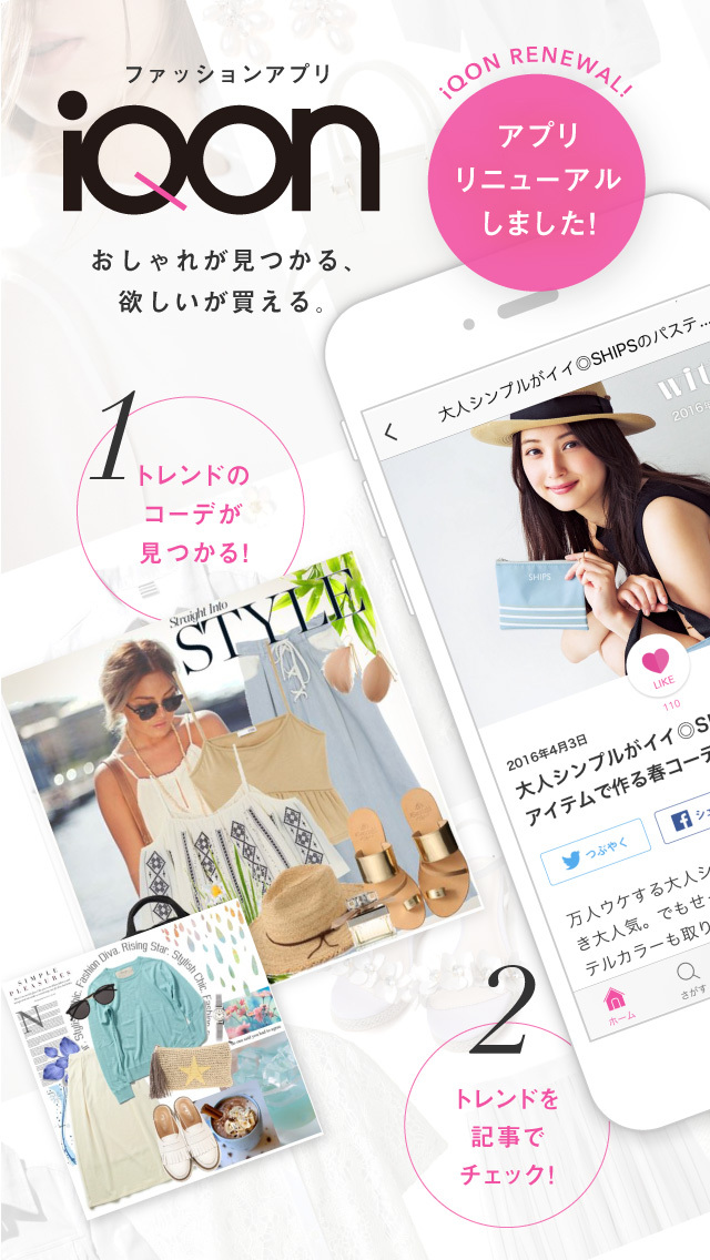 移动应用 女性のファッションコーディネートアプリ Iqon アイコン