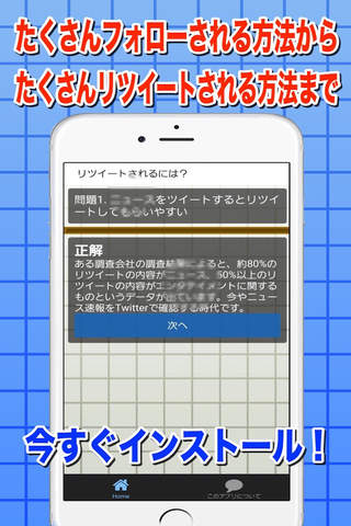 攻略法 for ツイッター - náhled