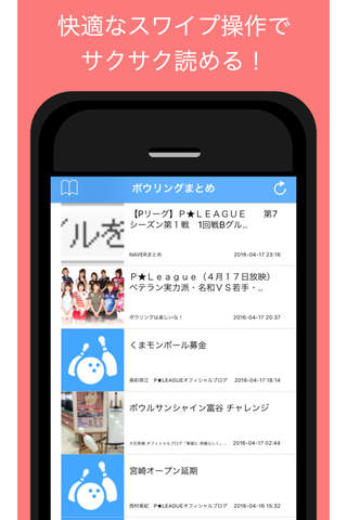 ボウリングまとめ - ボウリングの最新情報をまとめてお届け - náhled