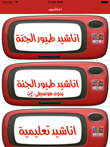 جميع اناشيد الاطفال - náhled