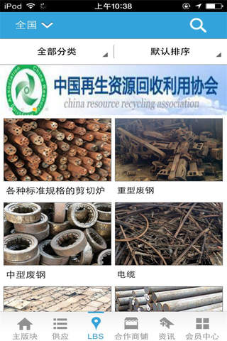 再生资源商城 - náhled