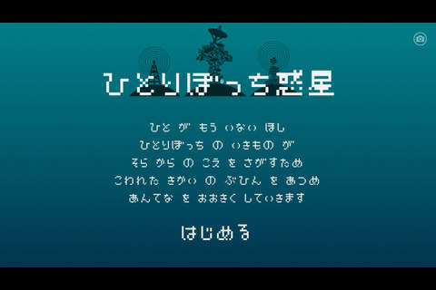 ひとりぼっち惑星 - náhled