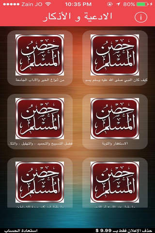 الادعية و الأذكار - náhled