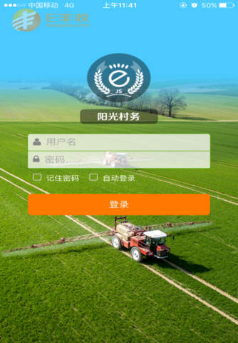 E丰收阳光村务 - náhled